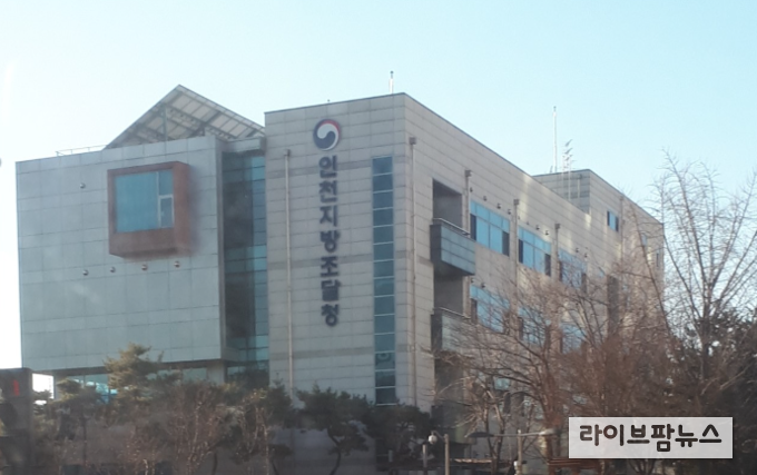 인천지방조달청 전경.(사진=인천지방조달청)
