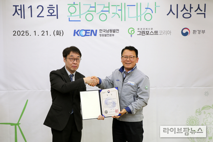 한국남동발전 영흥발전본부가 ESG경영 실천 노력과 성과를 인정받아 제12회 환경경제대상 지속가능부문 ESG경영대상에서 환경부장관상을 수상했다.(사진=영흥발전본부)