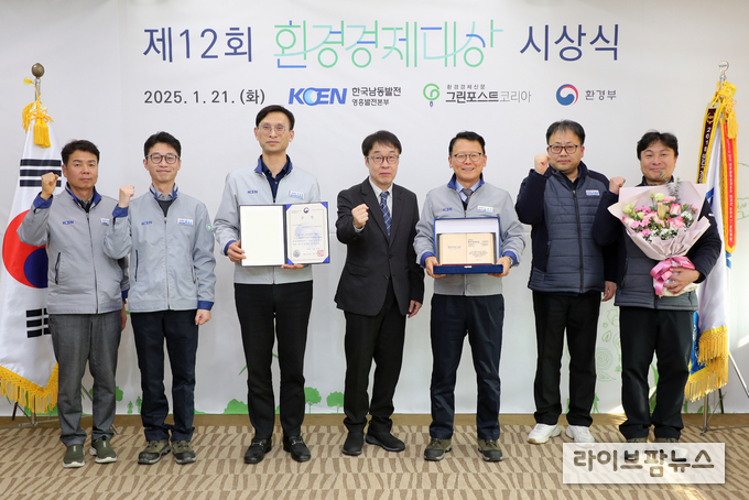 한국남동발전 영흥발전본부가 ESG경영 실천 노력과 성과를 인정받아 제12회 환경경제대상 지속가능부문 ESG경영대상에서 환경부장관상을 수상했다.(사진=영흥발전본부)