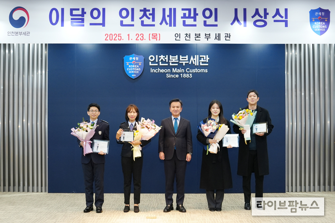 (왼쪽부터) 이성연·최은우 주무관, 주시경 세관장, 김혜령·이현상 주무관 등이 기념촬영을 하고 있다.(사진=인천본부세관)