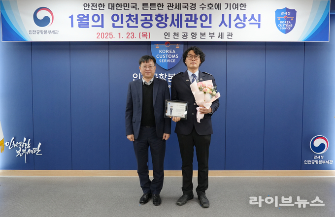 김종호 인천공항본부세관장(왼쪽)이 1월의 인천공항세관인으로 선정된 박세용 주무관과 기념촬영을 하고 있다.(사진=인천공항본부세관)