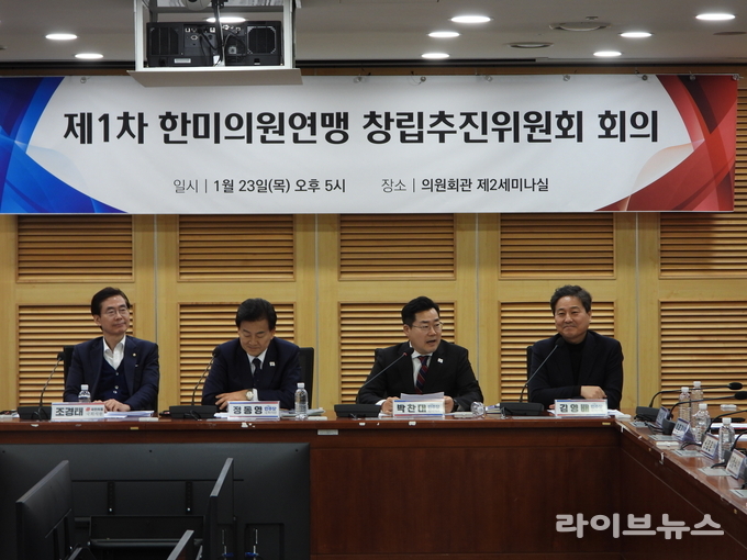 한미의원연맹 창립추진위원회 회의 모습.(사진=김영배의원사무실)