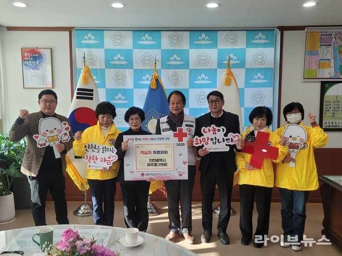 인천시 미추홀구의회가 의회 의장실에서 전경애 의장(왼쪽에서 세번째)을 비롯한 상임위원장들과 대한적십자사 인천지사 회장 및 적십자봉사회 미추홀지구협의회 회장과 관계 임원들이 참석한 가운데 올해 적십자 특별회비 전달식을 진행하고 기념촬영을 하고 있다.(사지=인천미추홀구의회)