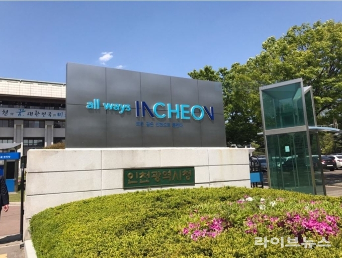 인천시청.(사진=인천시)
