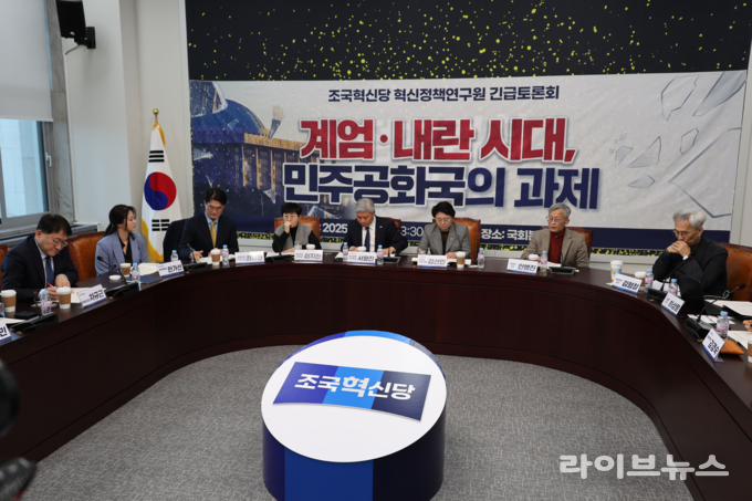 조국혁신당 혁신정책연구원이 국회에서 계엄·내란 시대, 민주공화국의 과제를 주제로 긴급토론회를 하고 있다.(사진=서왕진의원사무실)