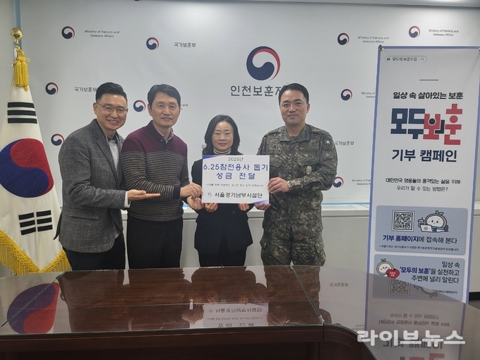 인천보훈지청과 서울경기남부시설단이 후원금 전달식을 진행하고 기념촬영을 하고 있다.(사진=인천보훈지청)