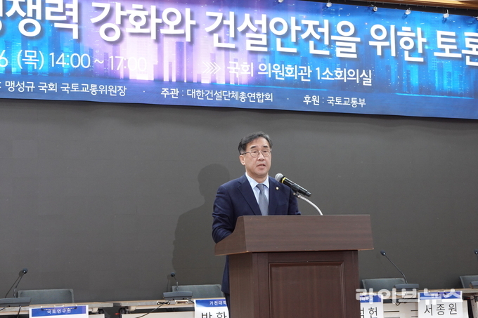 맹성규 국토교통위원장
