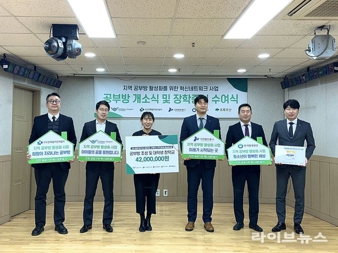 지역 공부방 활성화 현판식과 장학금 전달식.(사진=수도권매립지공사)