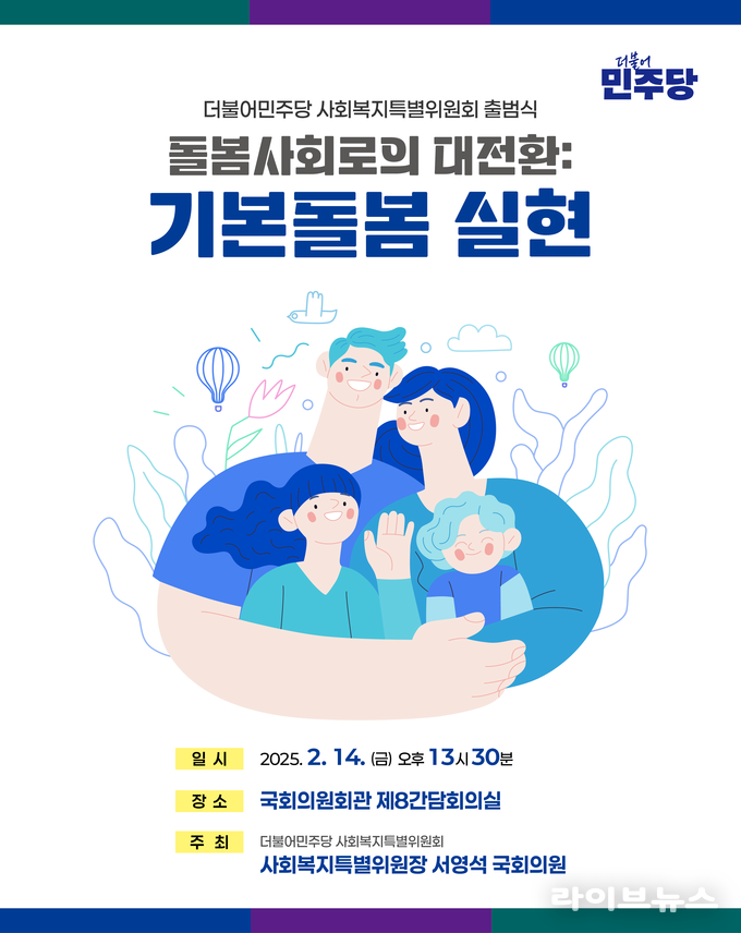 사회복지특별위원회 출범식 포스터.(사진=서영석의원실)