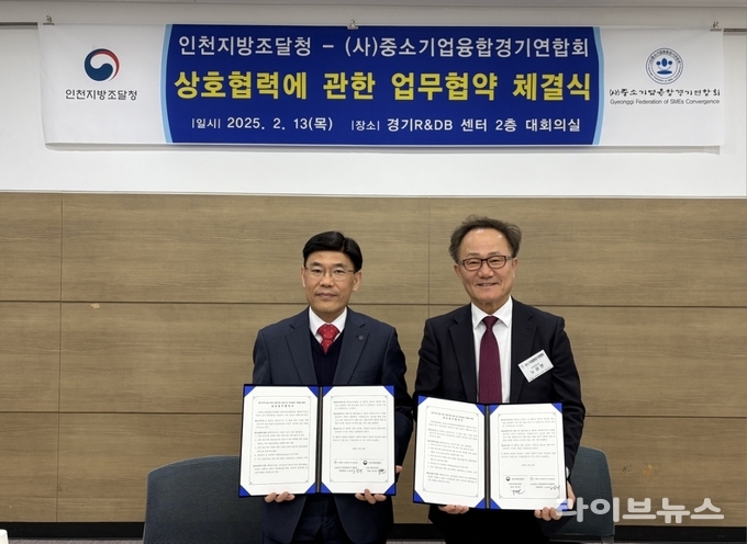 강신면 인천지방조달청장(왼쪽)과 노상언(사)중소기업융합 경기연합회장이 수원 경기R&DB 센터에서 경기지역 내 중소기업의 조달시장 진입 및 지속성장과 도약을 지원하고자 업무협약을 체결하고 기념촬영을 하고 있다.(사진=인천지방조달청)