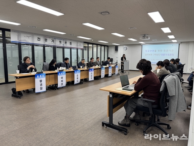 인천시가 인천시청 나눔회의실에서 항공안전을 위한 유관기관 협력체계 구축 방안을 주제로 토론회를 진행하고 있다.(사진=인천시)