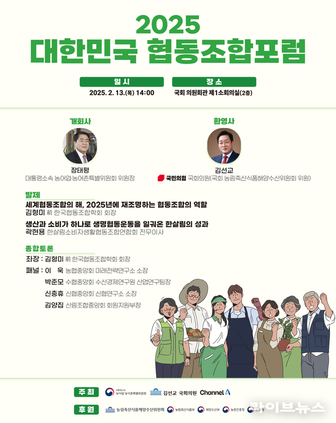 포럼 포스터.(사진=김선교의원실)