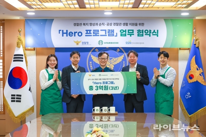 경찰청에서 신동우 전략기획본부장(왼쪽에서 두번째부터), 김병우 경무인사기획관, 김민우 나눔사업추진단장이 경찰관 복지향상 위한 업무협약을 체결하고 기념촬영을 하고 있다.(사진=한국사회복지협의회)