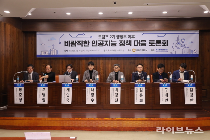 트럼프 2기 행정부 이후 바람직한 인공지능 정책 대응 토론회.(사진=이훈기의원실)