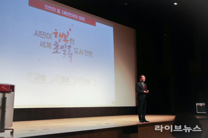청라블루노바홀에서 열린 '생생톡톡 애인(愛仁) 소통'에서 유정복 인천시장이 올해 시정 운영 방향에 대한 설명을 하고 있다.(사진=인천서구)