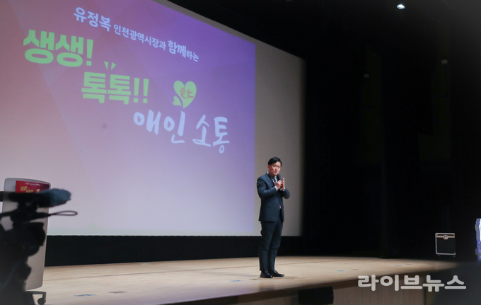 청라블루노바홀에서 열린 '생생톡톡 애인(愛仁) 소통'에서 강범석 서구청장이 인사말을 하고 있다.(사진=인천서구)