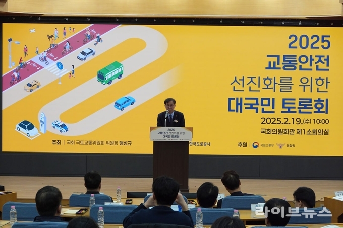 교통안전 선진화 대국민 토론회를 주최한 맹성규 국회 국토교통위원장이 인사말을 하고 있다.(사진=맹성규의원실)