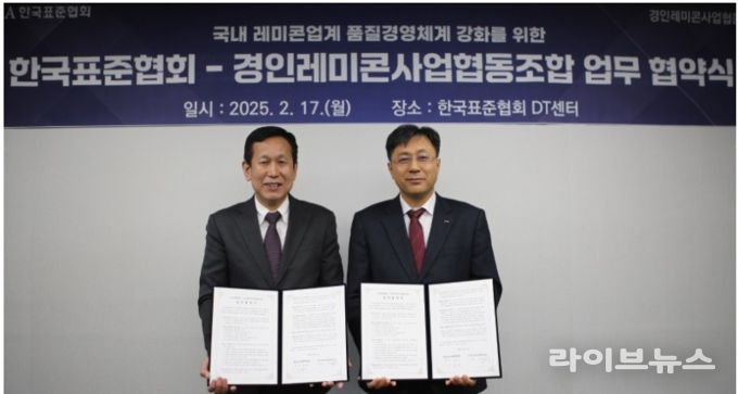경인레미콘사업조합과 한국표준협회가 인천 레미콘업계의 공정자동화 등 품질경영 정착을 위해 업무협약을 체결했다.(사진=중소기업중앙회 인천지역본부)