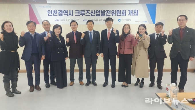인천시가 시청 공감회의실에서 크루즈산업발전위원회를 진행하고 기념촬영을 하고 있다.(사진=인천시)