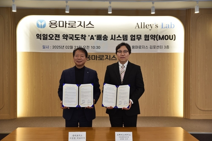 김원태 트래디스바이오 상무(오른쪽), 이종철 용마로지스 대표이사가 지난 21일 용마로지스 김포센터 본사에서 협약을 체결하고 기념촬영을 하고 있다. 사진=트래디스바이오 제공