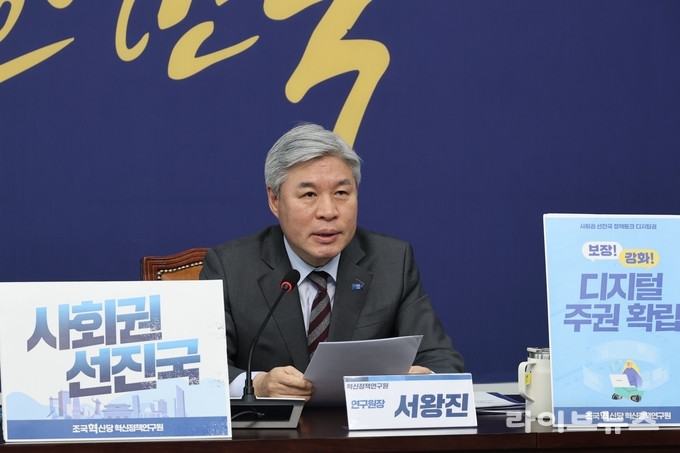 서왕진 국회의원