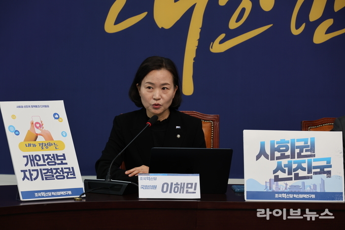 이해민 국회의원