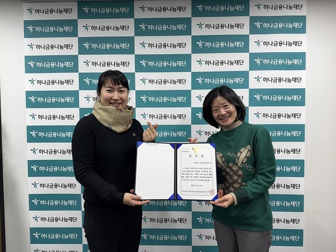 하나금융나눔재단에 감사장 전달.
