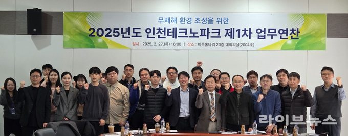 인천테크노파크가 미추홀타워 대회의실에서 보유시설별 관리감독자·안전담당자 등 30여 명이 참석한 가운데 올해 제1차 안전보건 업무연찬을 진행하고 기념촬영을 하고 있다.(사진=인천테크노파크)