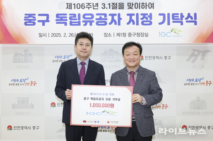인천글로벌캠퍼스운영재단이 김정헌 인천중구청장(왼쪽)에게 중구 지역 내 독립 유공자 유족을 위한 기부금을 전달하고 기념촬영을 하고 있다.(사진=인천글로벌캠퍼스운영재단)