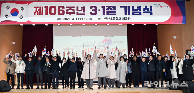 이민근 안산시장(맨 앞줄 가운데)과 참석자들이 3.1절 기념식 행사에서 만세삼창을 외치고 있다.(사진=안산시)