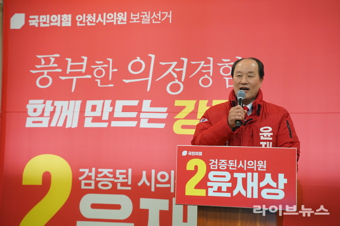 윤재상 국민의힘 인천시의원 후보.(사진=윤재상 인천시의원후보실)