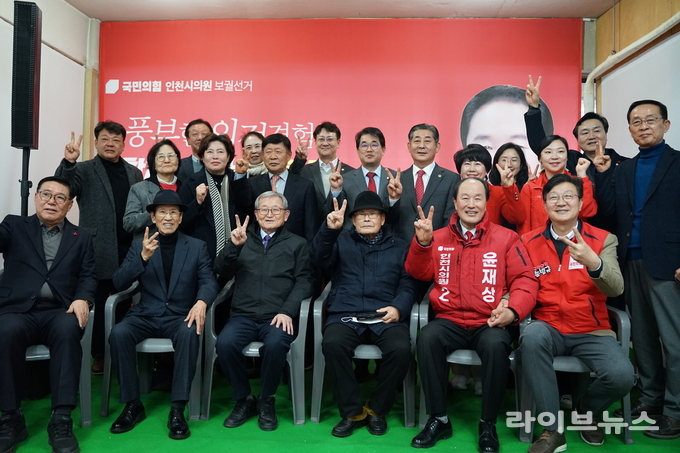 국민의힘 윤재상 인천시의원 후보 선거사무소 개소식에서 주요 내빈들이 기념촬영을 하고 있다.(사진=윤재상인천시의원후보사무실)