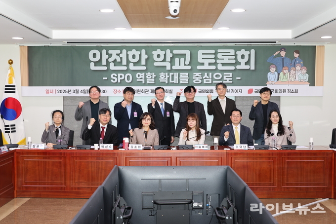 국회의원회관에서 열린 안전한 학교 토론회-SPO 역할 확대를 중심으로 토론회 기념촬영 모습.(사진=김소희의원실)