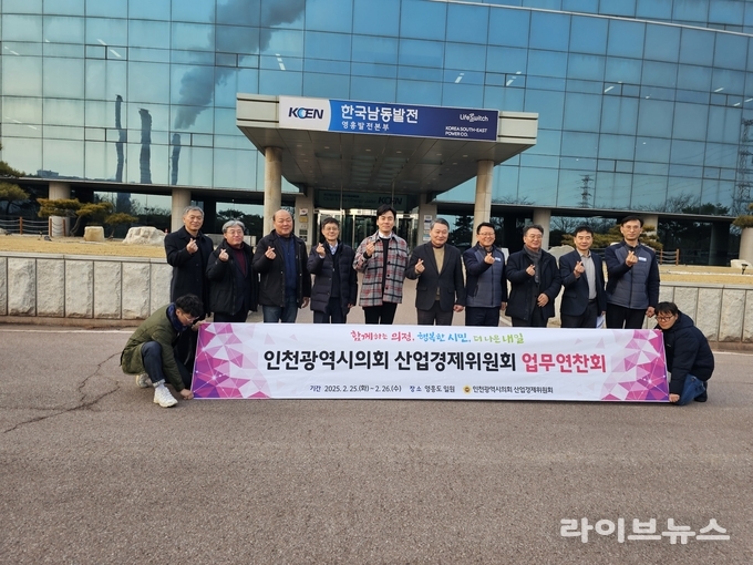 인천시의회 산업경제위원회가 영흥면 일대에서 연찬회를 진행하고 기념촬영을 하고 있다.(사진=인천시의회)