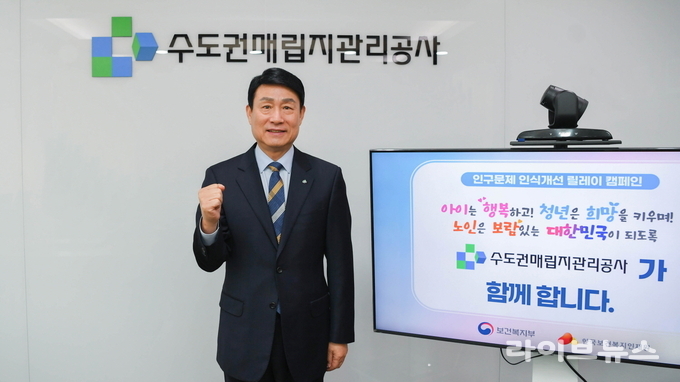송병억 수도권매립지관리공사 사장이 인구문제 인식개선 릴레이 캠페인에 참여했다.(사진=수도권매립지관리공사)