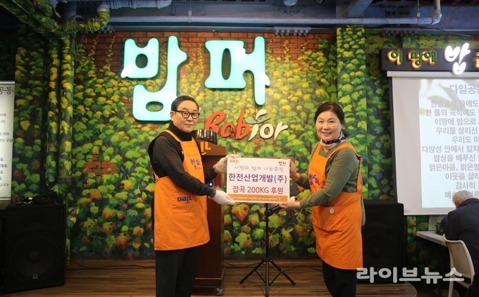 한전산업개발 신태환 경영지원본부장(왼쪽)이 밥퍼나눔운동본부 김미경 부본부장(오른쪽)에게 취약계층을 위한 잡곡 200kg을 전달하고 있다.(사진=한전산업개발)
