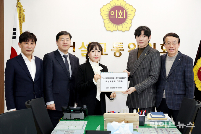 공정과 정의 실현을 위한 인천연대 창립준비위원회가 인천시의회 주민참여예산특별위원회 김용희위원장(오른쪽에서 두번째)에게 건의문을 전달하고 있다.(사진=인천시의회)