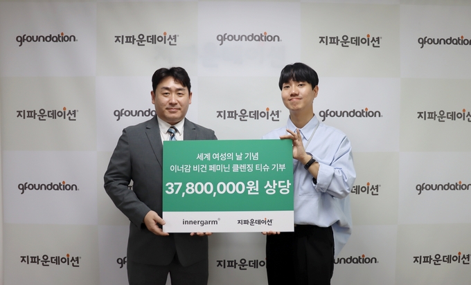 ㈜웨트러스트-지파운데이션 전달식 (이미지제공=웨트러스트)
