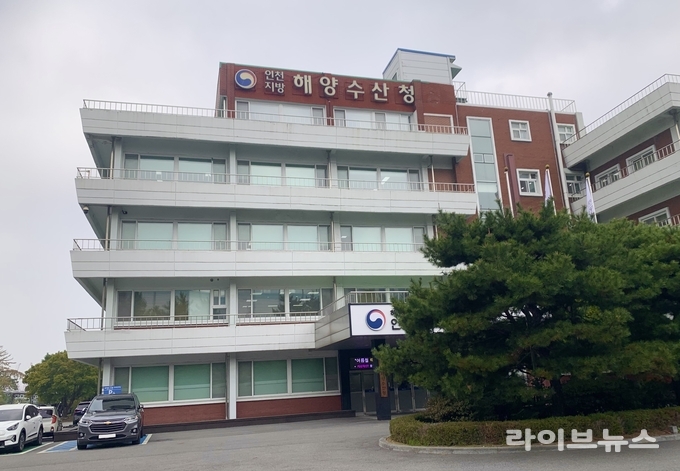 인천지방해양수산청 전경.(사진=인천지방해양수산청)