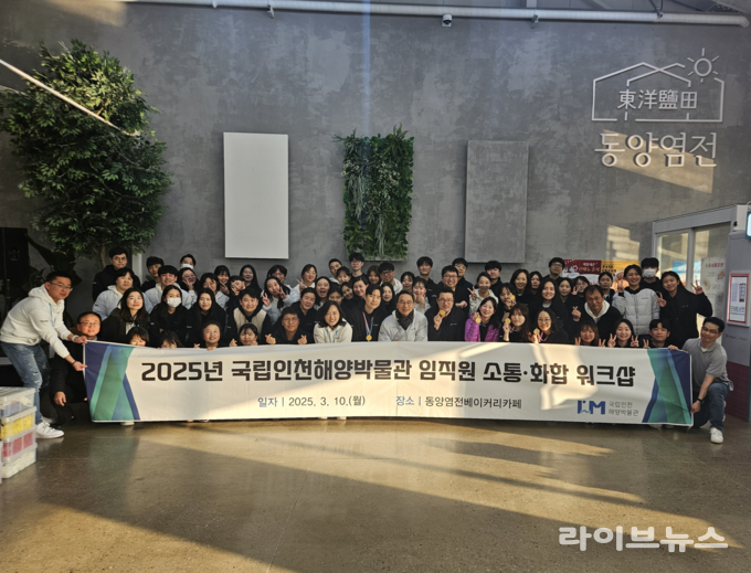 국립인천해양박물관은 지난 10일 영종도에서 임직원 워크숍을 마친 후 단체 기념 촬영을 하고 있다.(사진=국립인천해양박물관)