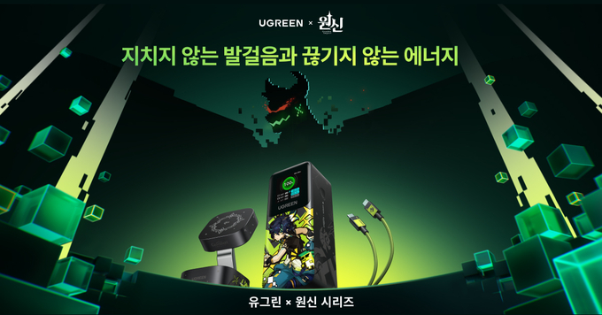 사진제공= (UGREEN) 유그린코리아 주식회사