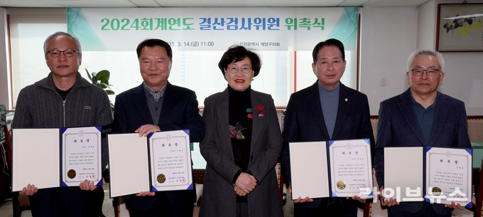 신정숙 인천 계양구의회 의장(가운데)이 2024회계연도 결산검사 위원들에게 위촉장을 수여하고 기념촬영을 하고 있다.(사진=인천계양구의회)