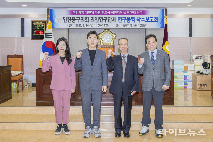 인천중구의회 의원연구단체 연구용역 착수보고회 후 기념촬영 모습.(사진=인천중구의회)