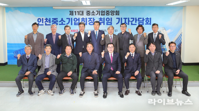 중소기업중앙회 인천지역본부가 제 11대 중소기업중앙회 인천중소기업회장으로 위촉된 황현배 회장(앞줄 왼쪽에서 다섯번째)의 취임 관련 기자 간담회를 진행하고 기념촬영을 하고 있다.(사진=중소기업중앙회 인천지역본부)