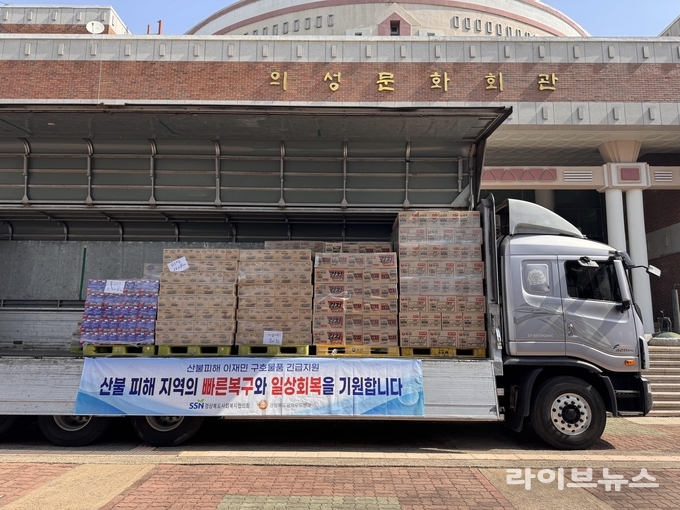 한국사회복지협의회 전국푸드뱅크는 경북푸드뱅크를 통해 산불피해 이재민을 위한 구호물품을 전달했다.(사진=한국사회복지협의회)