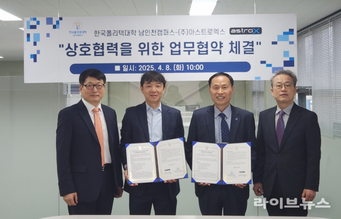 한국폴리텍대학 남인천캠퍼스 항공MRO과와 (주)아스트로엑스가 업무협약을 체결하고 기념촬영을 하고 있다.(사진=한국폴리텍대학 남인천캠퍼스)
