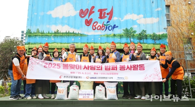 한전산업개발과 한국유엔봉사단, 서울평화통일로타리클럽 임직원들이 9일 서울 동대문구 밥퍼나눔운동본부에서 급식 봉사를 앞두고 기념 촬영을 하고 있다.(사진=한전산업개발)