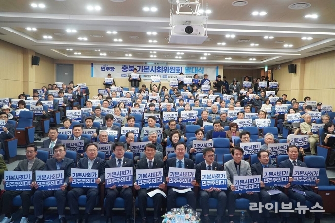 더불어민주당 충북기본사회위원회 발대식이 청주시도시재생허브센터 1층 공연장에서 진행되고 있다.(사진=송재봉의원실)