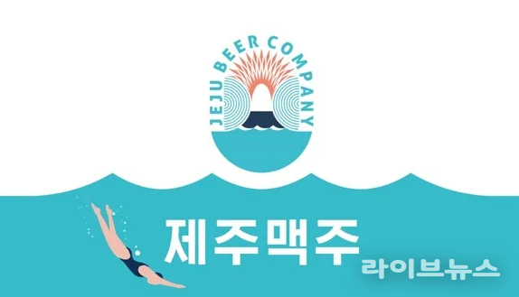 이미지제공=제주맥주