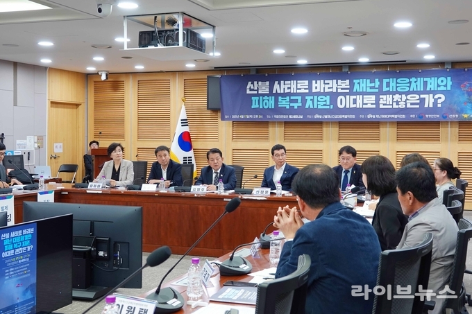 산불 사태로 바라본 재난 대응체계와 피해 복구 지원, 이대로 괜찮은가라는 국회 정책토론회 모습.(사진=한병도의원실)